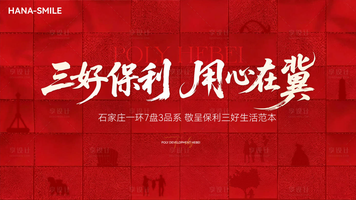 源文件下载【享设计】搜索编号：24330036936088488【红色格子豪宅主背景】