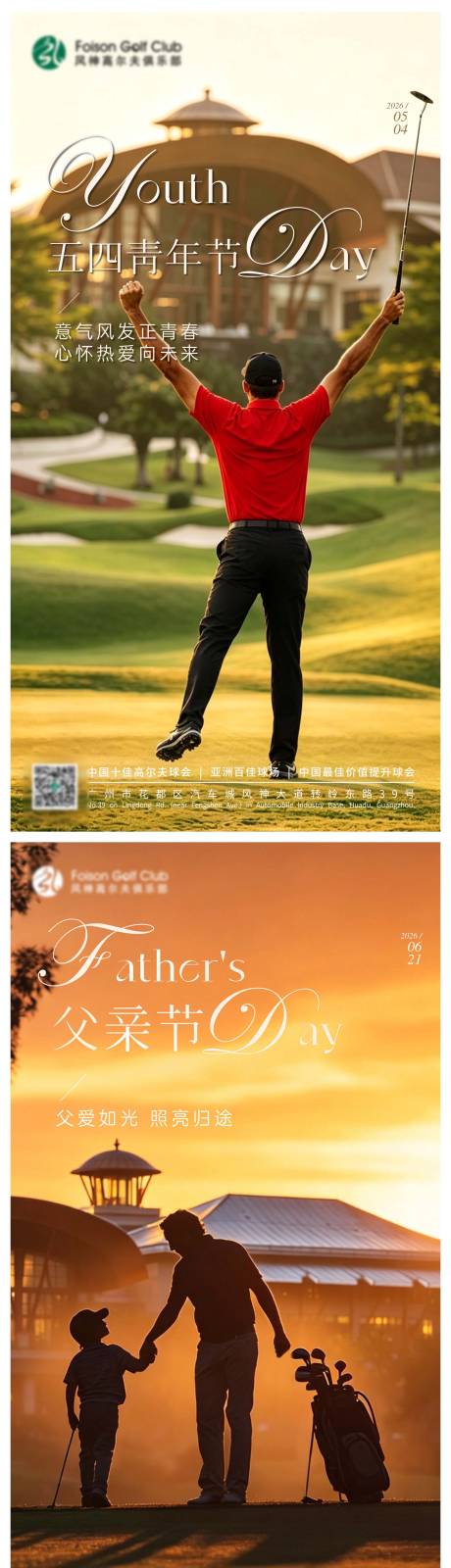 源文件下载【享设计】搜索编号：34380036740521473【高尔夫唯美主题海报】