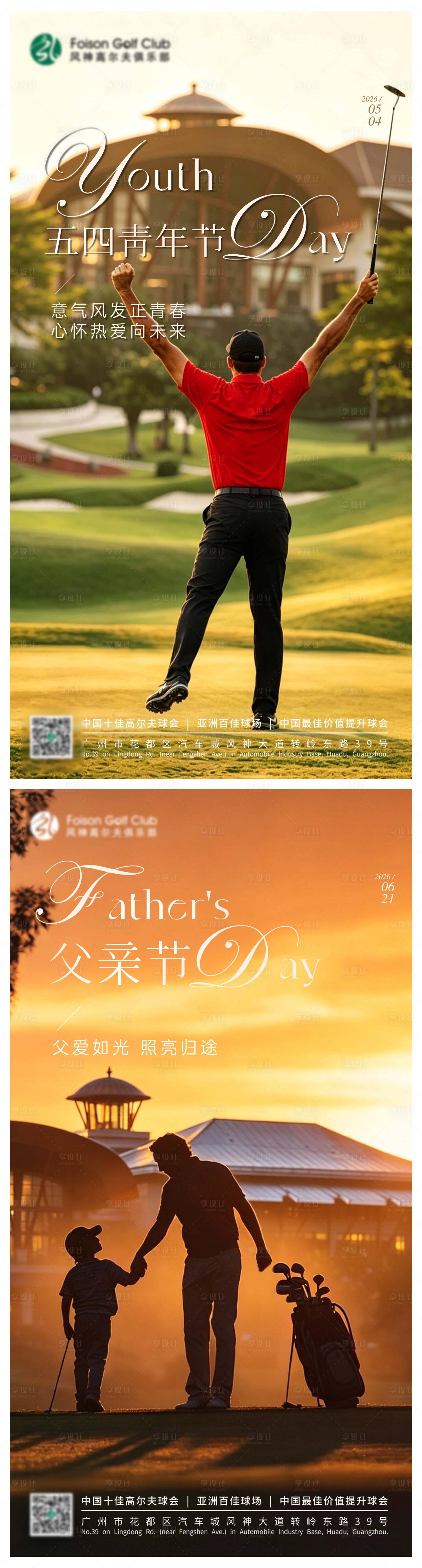 源文件下载【享设计】搜索编号：34380036740521473【高尔夫唯美主题海报】