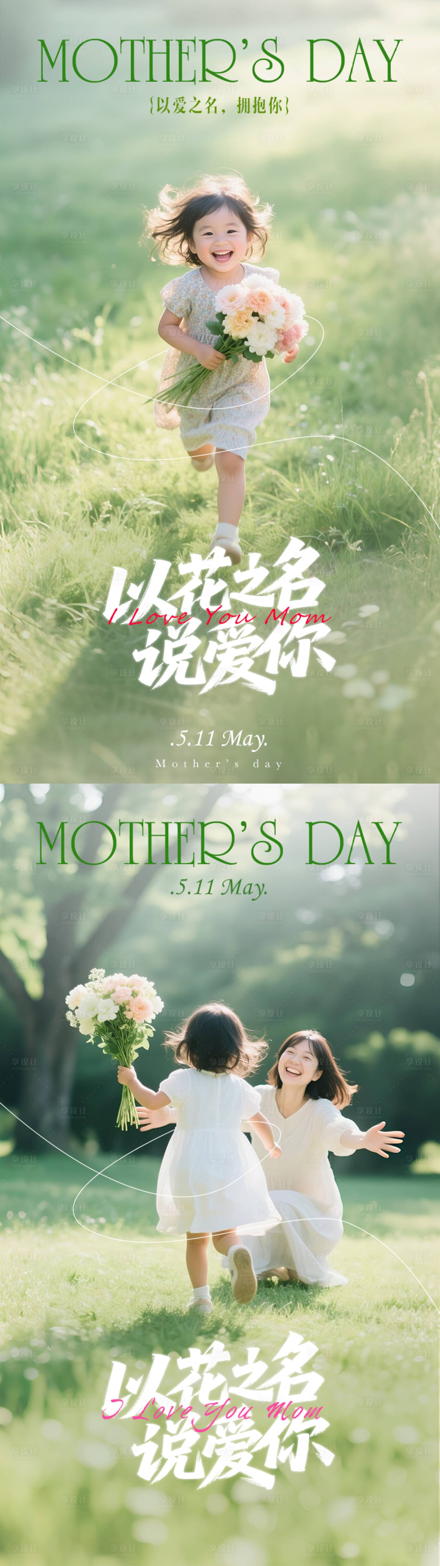 源文件下载【享设计】搜索编号：30790036756334343【母亲节海报地产美业母亲节宣传】