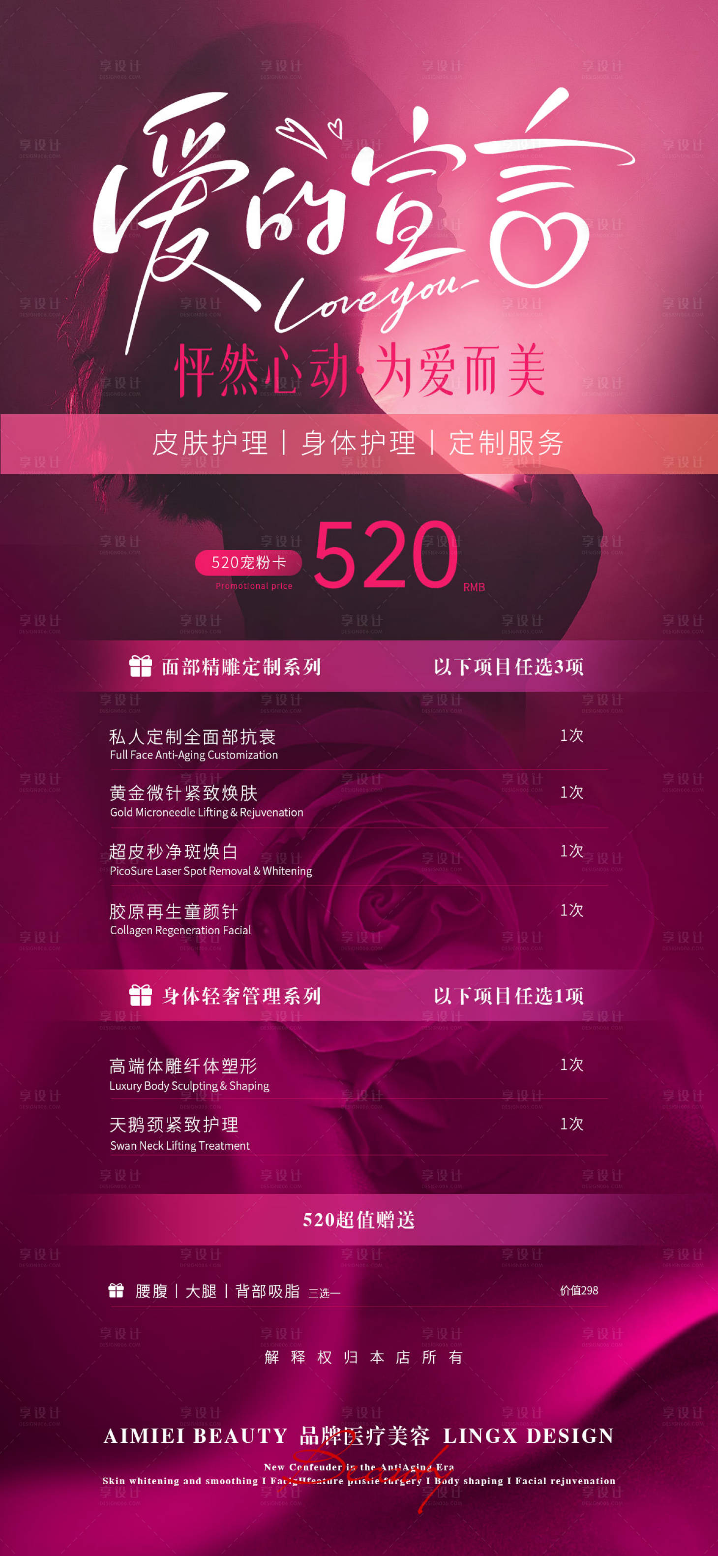 源文件下载【享设计】搜索编号：32640036841015792【520告白价目表】