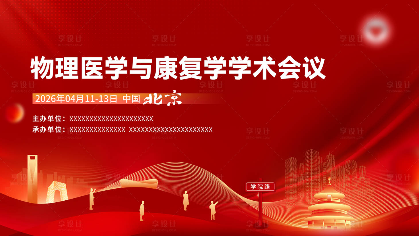 源文件下载【享设计】搜索编号：82880036825653429【红色医疗主形象 】