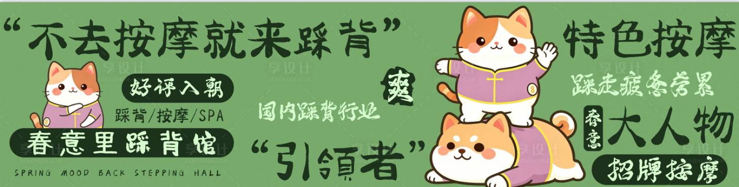 源文件下载【享设计】搜索编号：87490036674025781【SPA按摩海报展板】