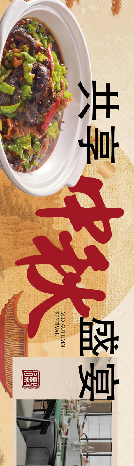 源文件下载【享设计】搜索编号：47180036656049483【中秋国庆长图海报】