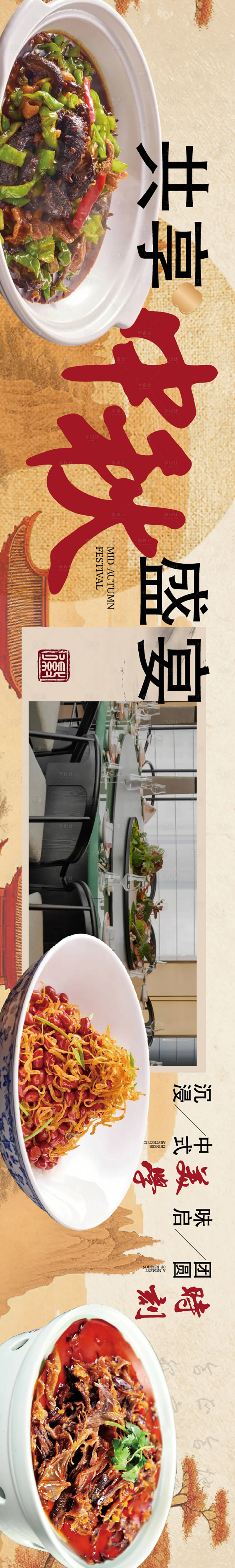源文件下载【享设计】搜索编号：47180036656049483【中秋国庆长图海报】