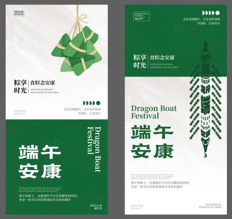 源文件下载【享设计】搜索编号：86390037010842951【端午安康】