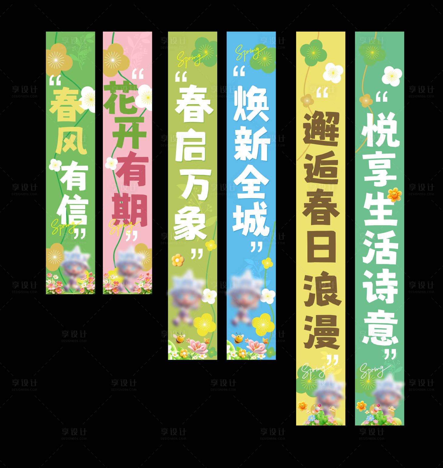 源文件下载【享设计】搜索编号：70500036787284157【春天吊幔吊旗】