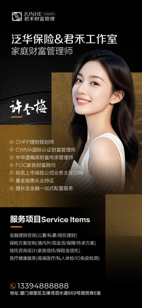 源文件下载【享设计】搜索编号：77010036775535673【资深理财顾问个人形象海报】