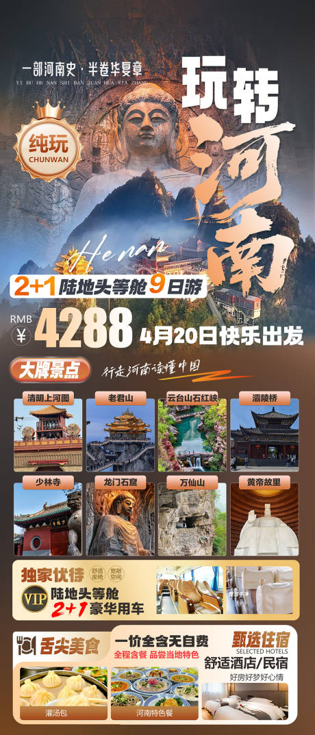 源文件下载【享设计】搜索编号：84330036716725523【玩转海南旅游海报】
