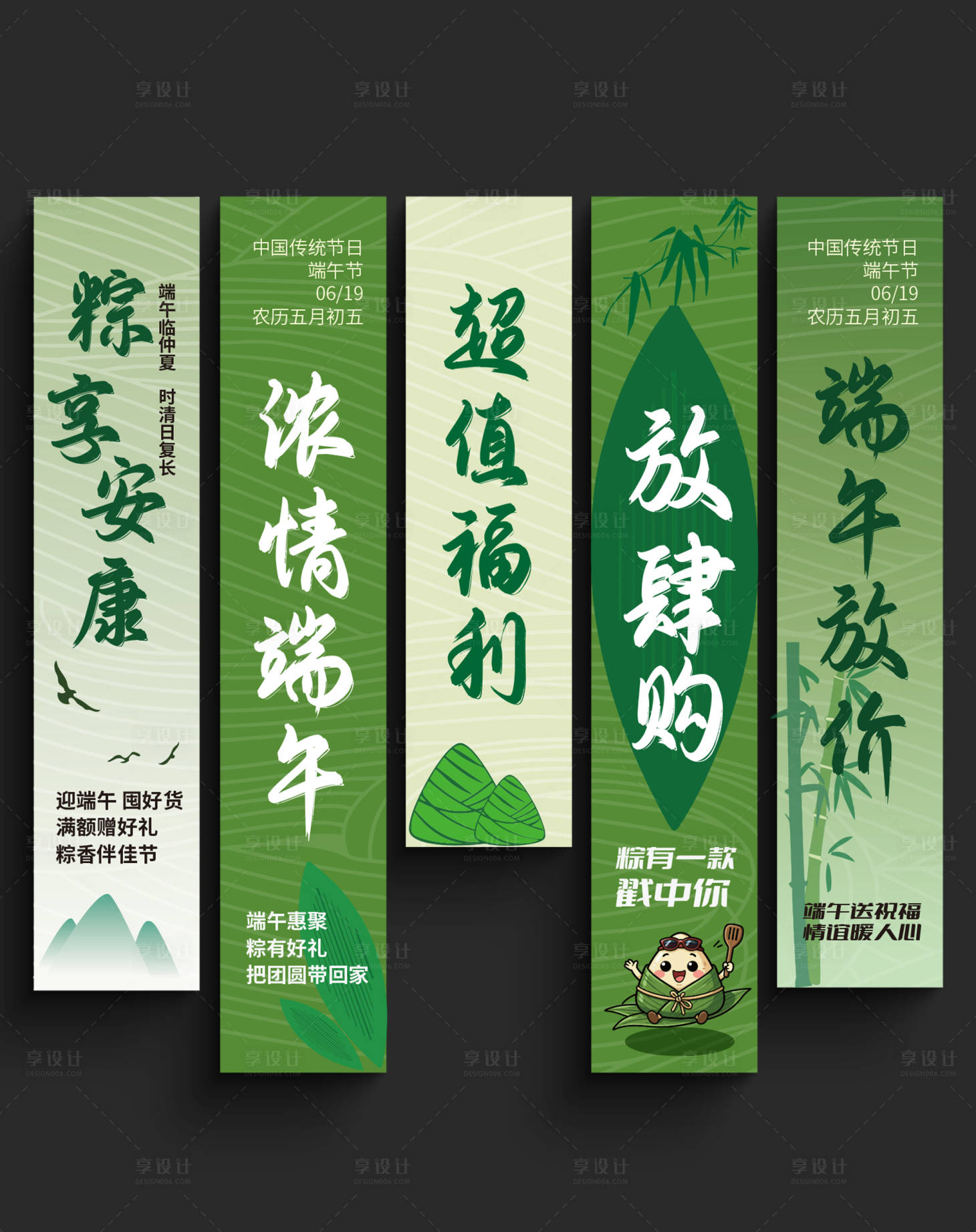 源文件下载【享设计】搜索编号：34980036931072351【端午条幅】
