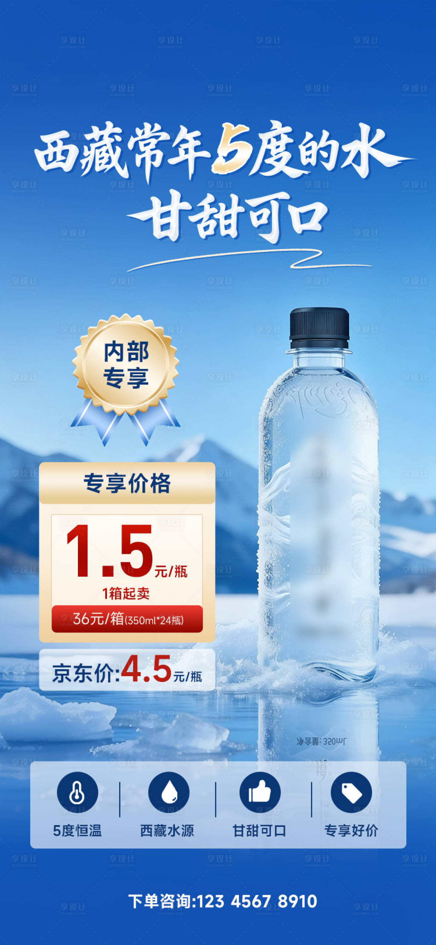 源文件下载【享设计】搜索编号：56940036716443236【矿泉水爆品预售海报】