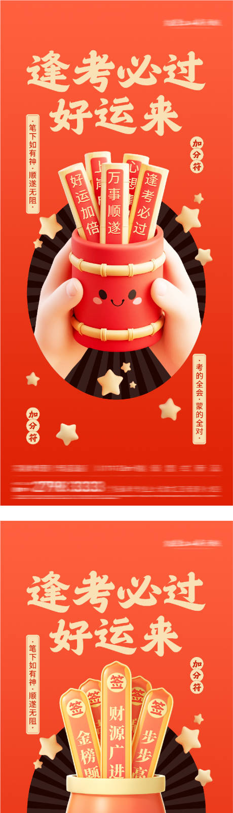 源文件下载【享设计】搜索编号：39260037036258366【地产高考加油金榜题名国风系海报】