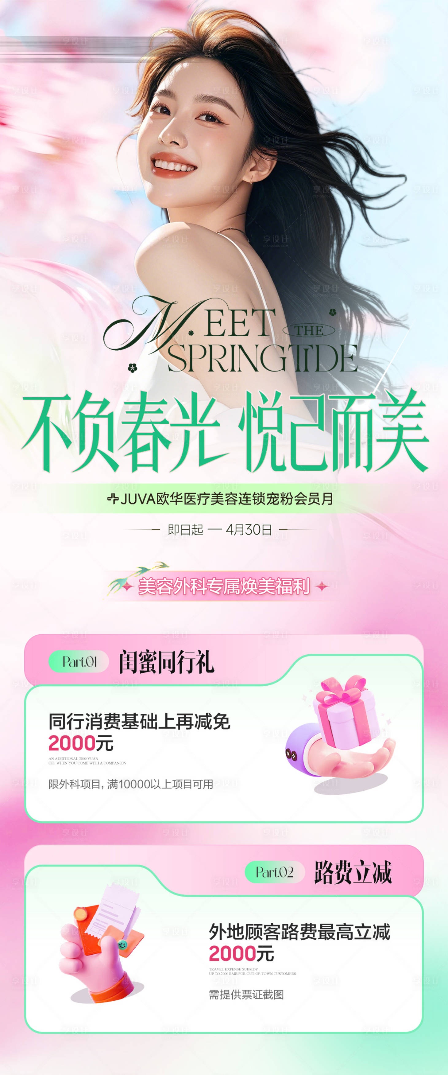 源文件下载【享设计】搜索编号：67380036687042054【会员活动】