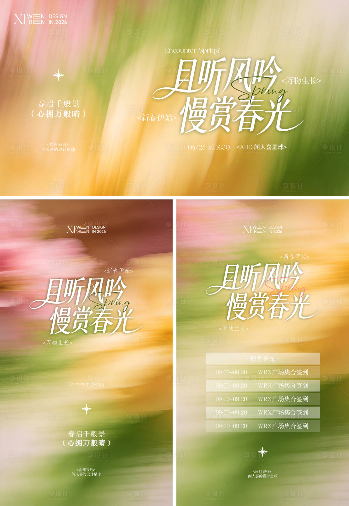 源文件下载【享设计】搜索编号：25550036691736696【春日朦胧感简约主视觉】