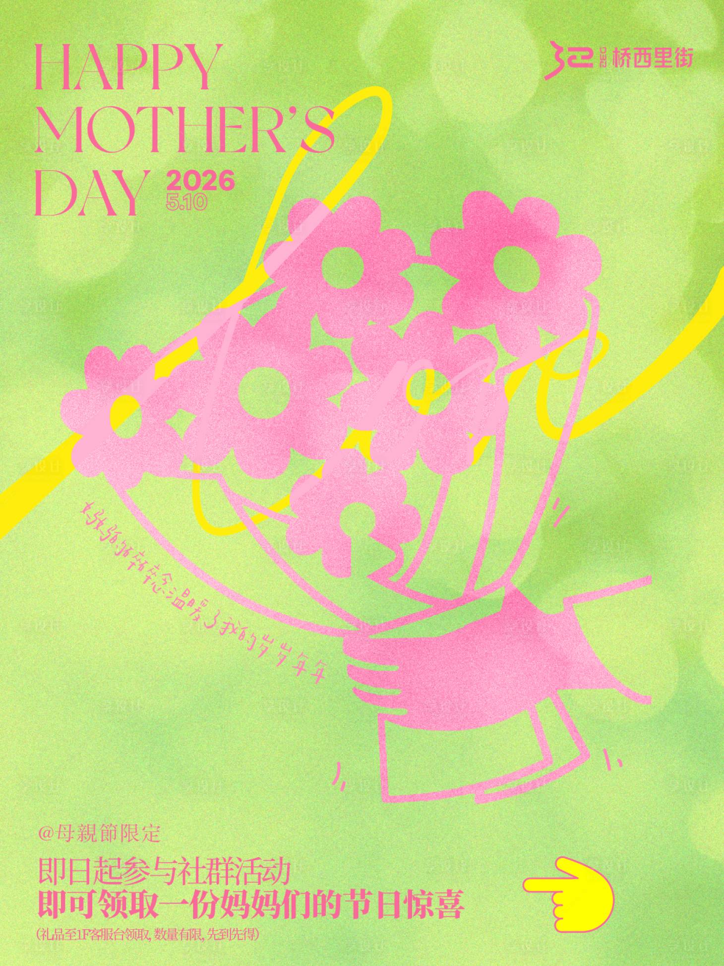 源文件下载【享设计】搜索编号：29390036745059261【母亲节撞色扁平抽象鲜花海报】