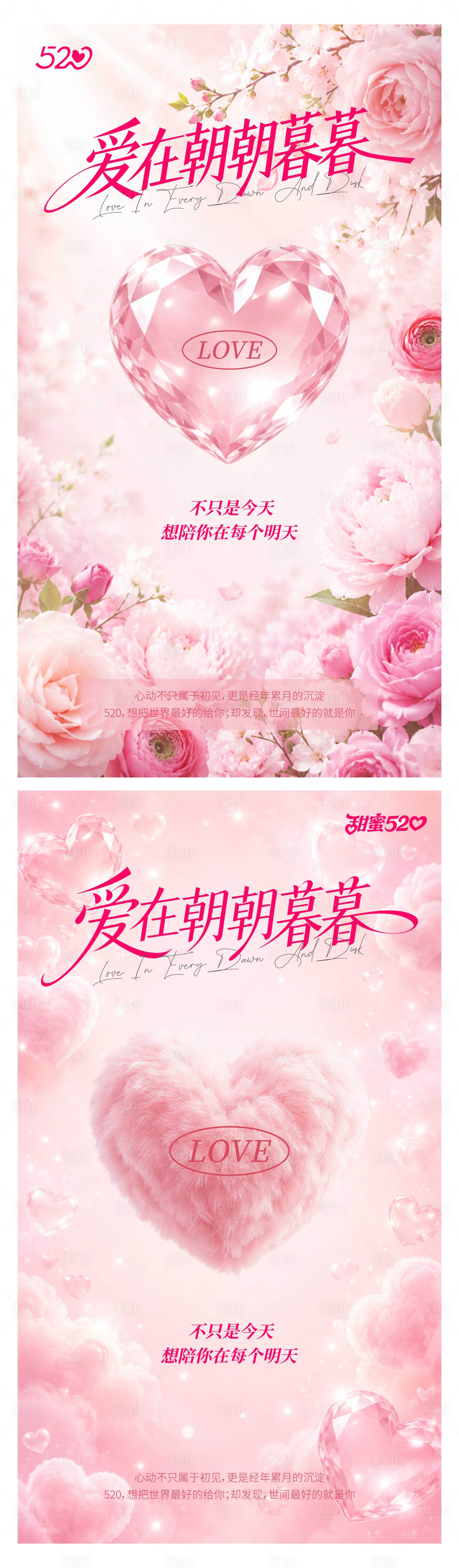 源文件下载【享设计】搜索编号：65990036773276144【情人节海报】