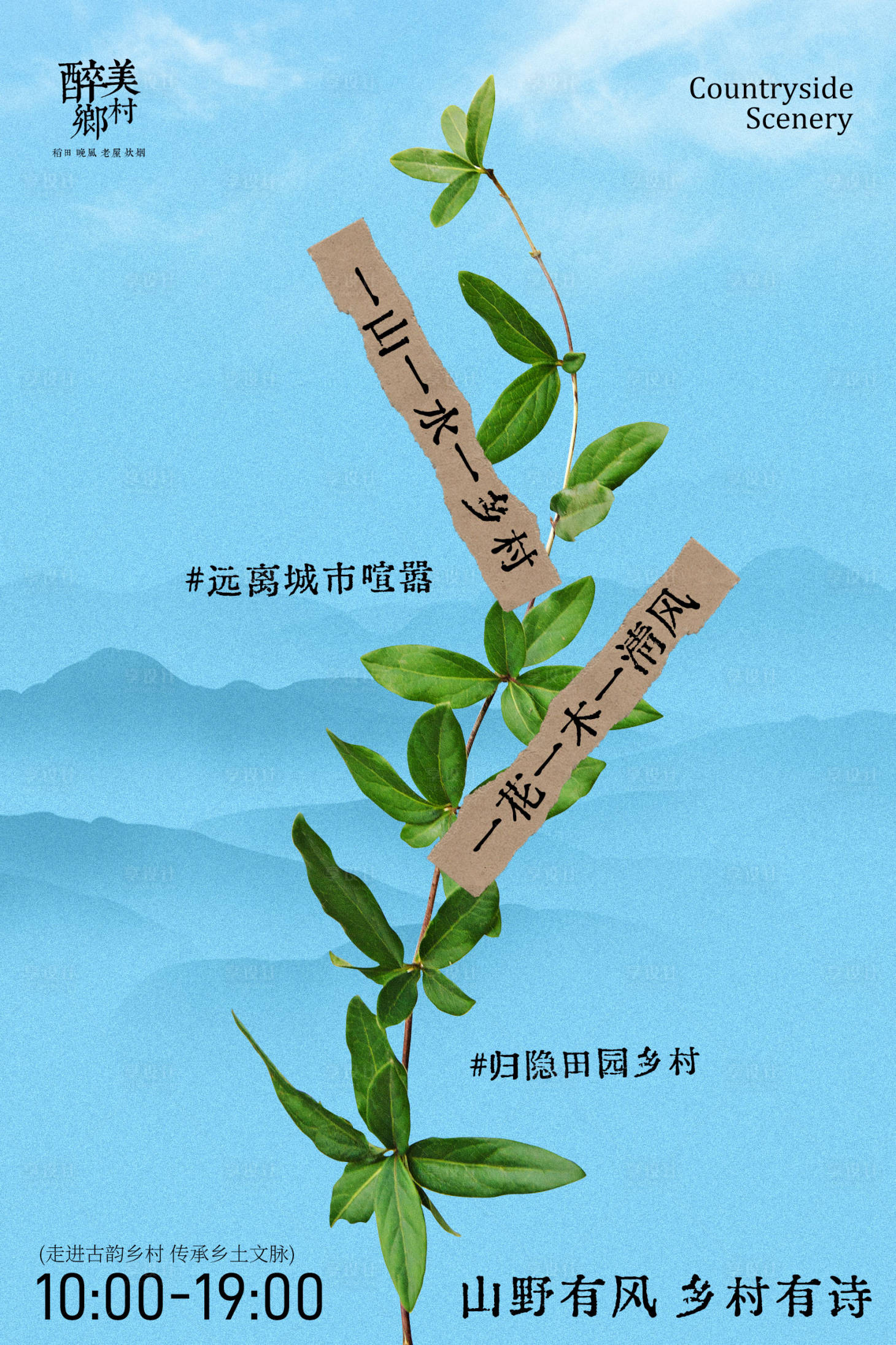 源文件下载【享设计】搜索编号：10980036782838114【醉美乡村旅游旅行活动海报】