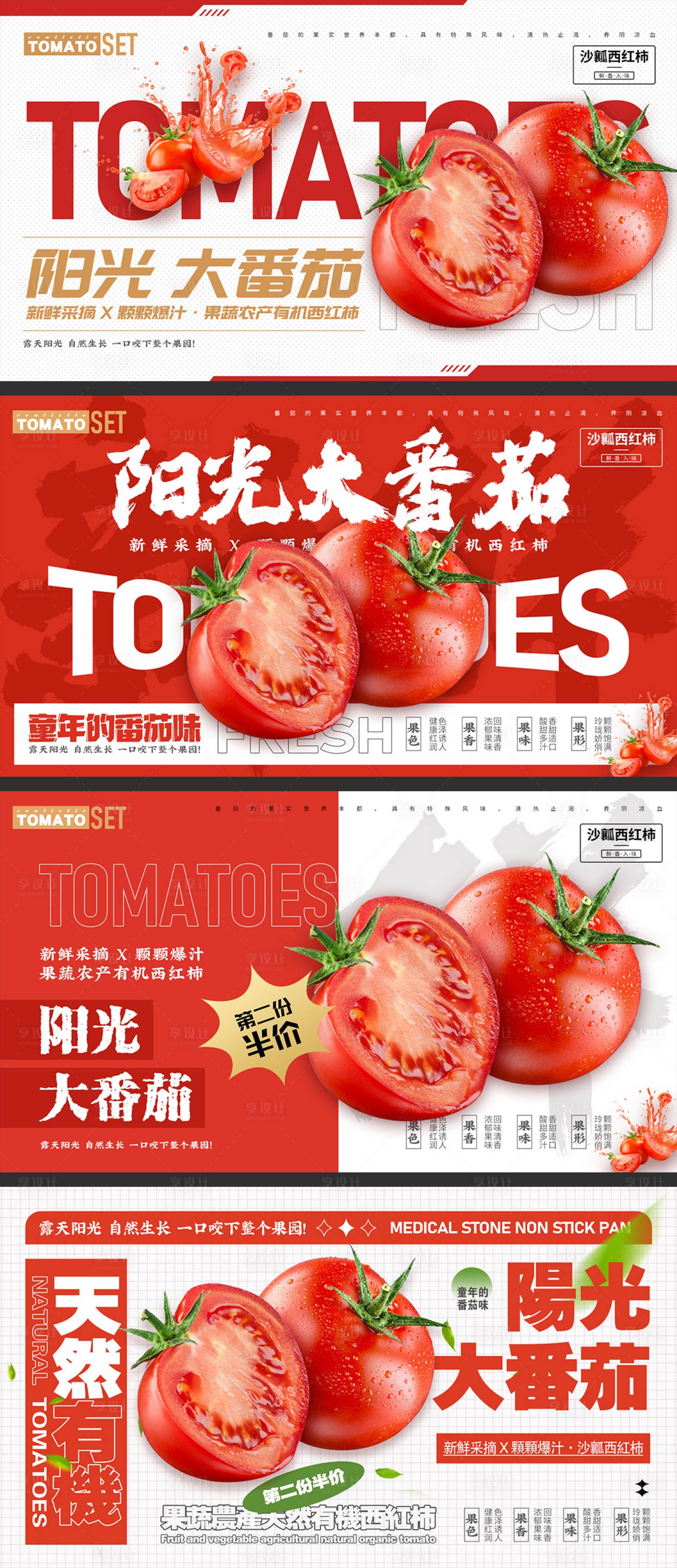 源文件下载【享设计】搜索编号：11470036850141584【番茄海报banner】