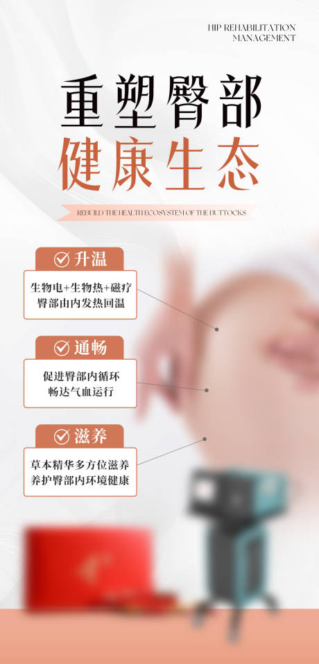 源文件下载【享设计】搜索编号：13830036950622268【臀部保养海报】