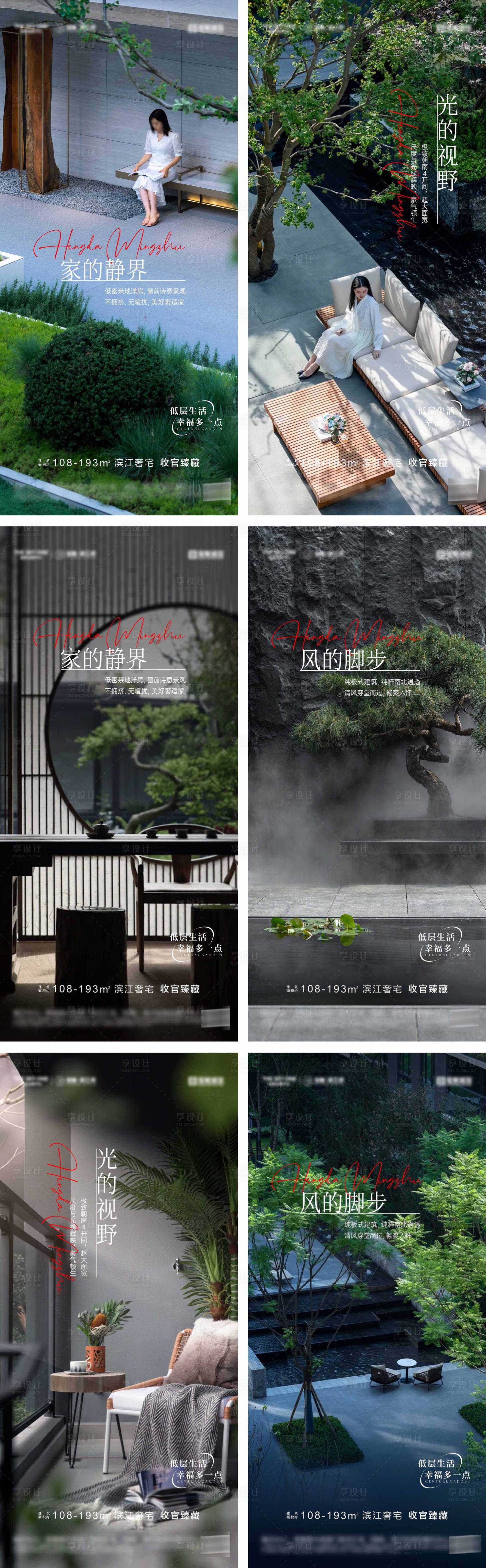 源文件下载【享设计】搜索编号：17200036754125050【地产园林景观价值点海报】