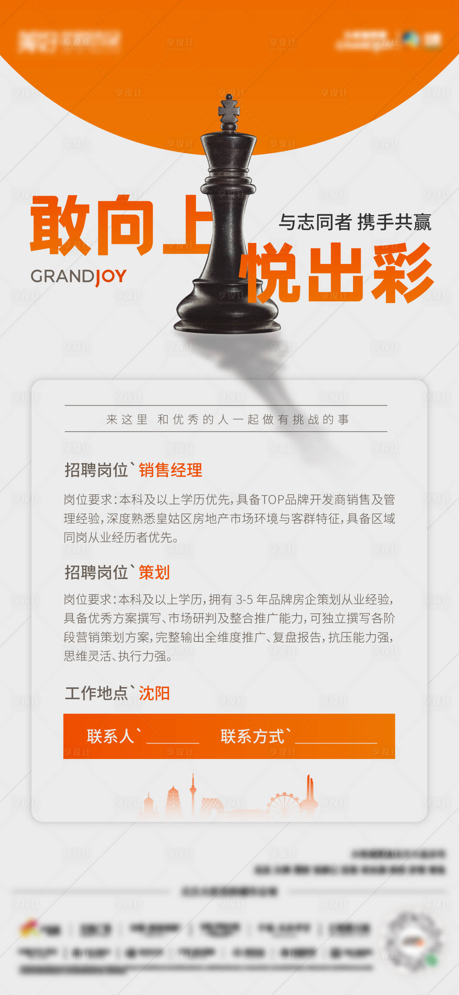 源文件下载【享设计】搜索编号：17970036694942740【招聘海报】