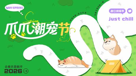 源文件下载【享设计】搜索编号：70570036764564333【爪爪潮宠节背景板】