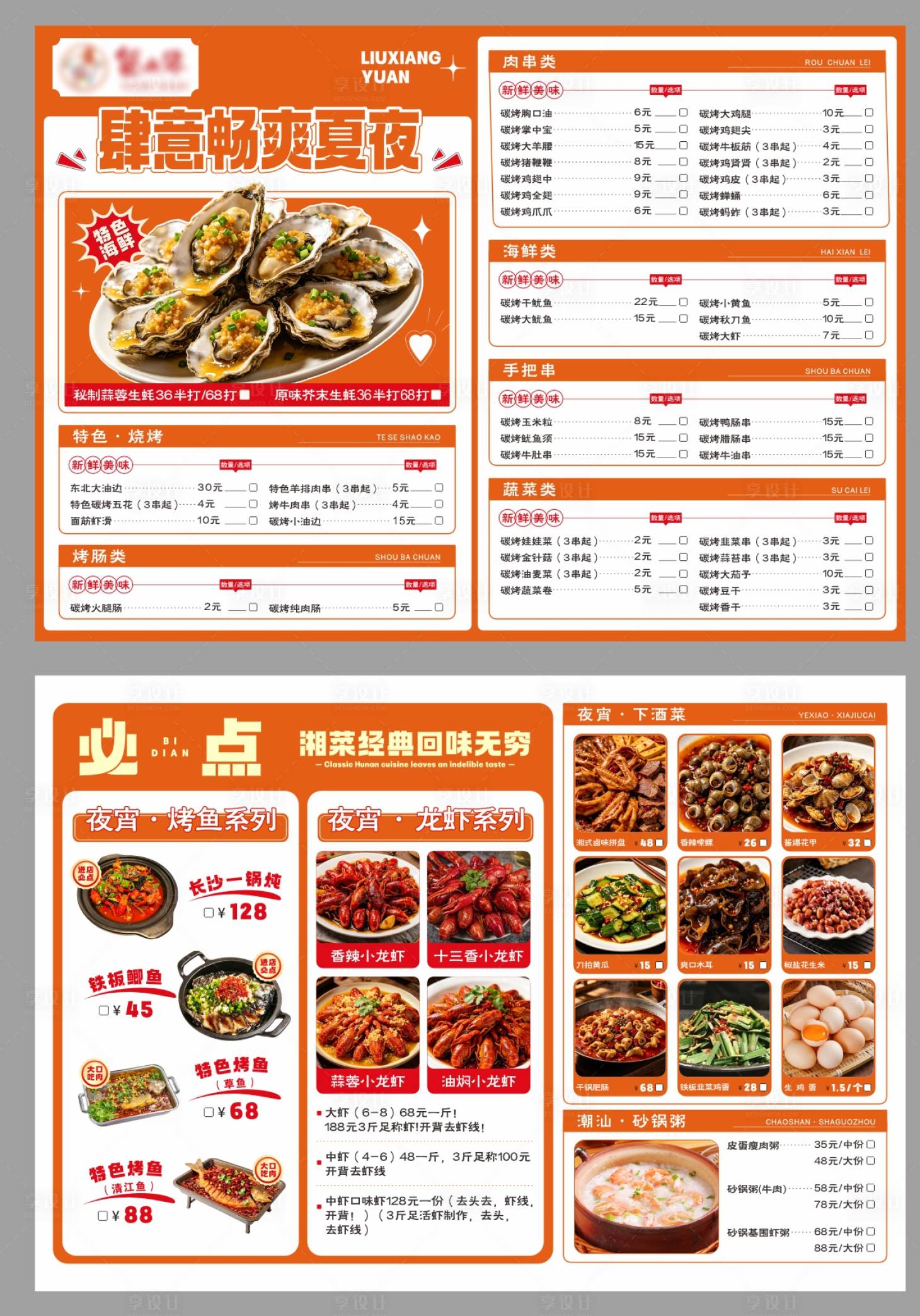 源文件下载【享设计】搜索编号：79250036756662923【菜单】