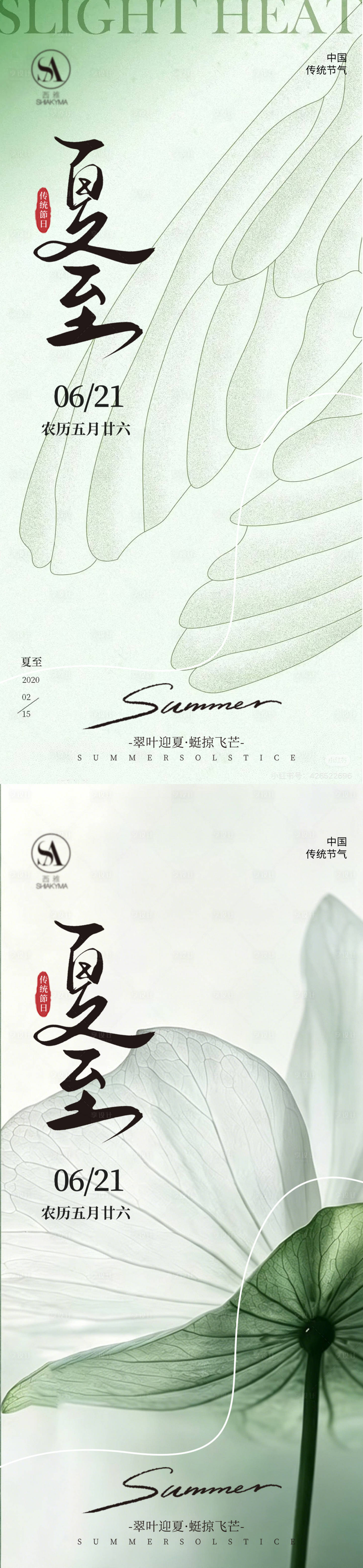 源文件下载【享设计】搜索编号：56740036772357670【夏至 】