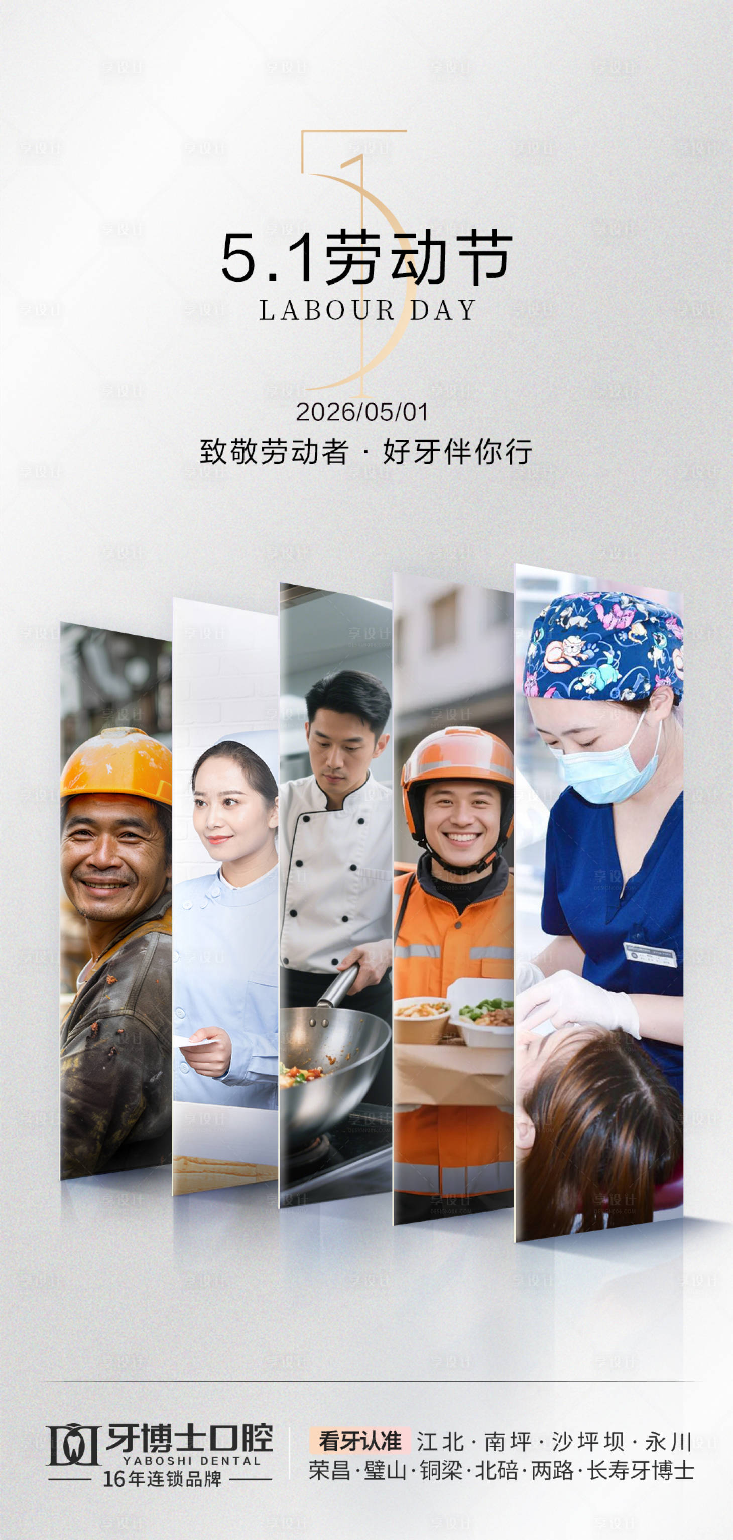 源文件下载【享设计】搜索编号：84910036708608022【国际劳动节】