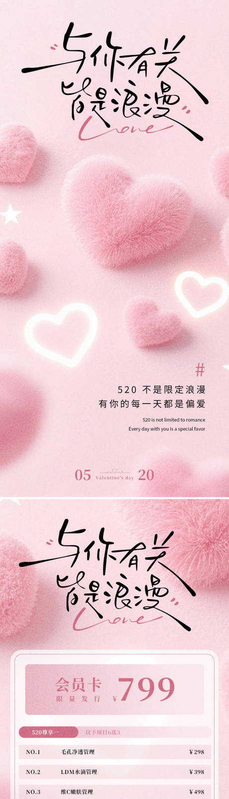 源文件下载【享设计】搜索编号：78280036691325042【520情人节海报】