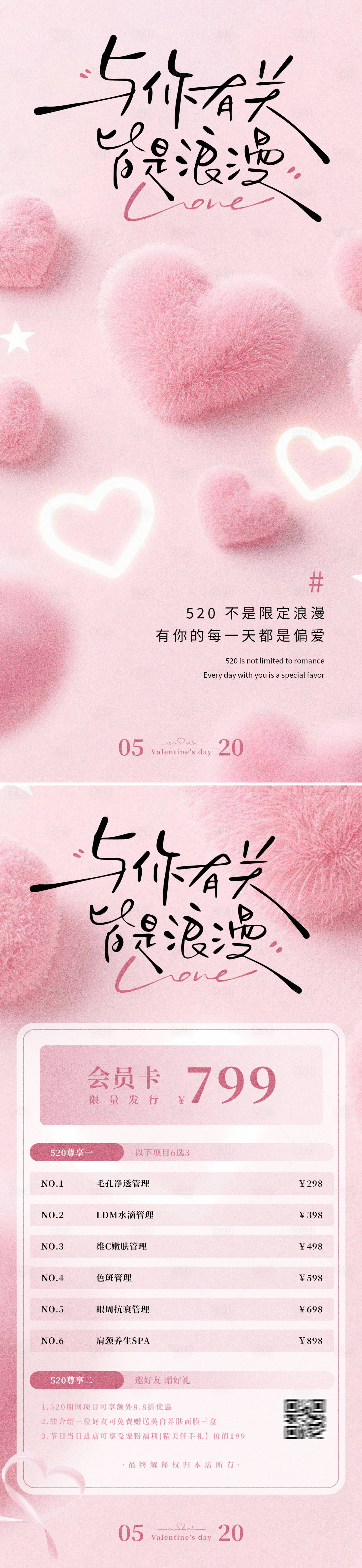 源文件下载【享设计】搜索编号：78280036691325042【520情人节海报】