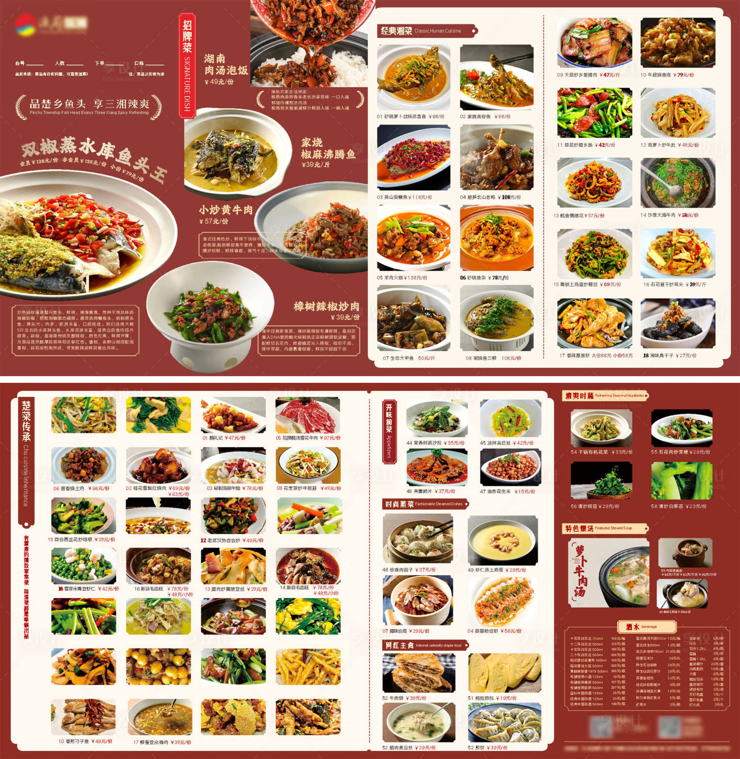 源文件下载【享设计】搜索编号：49090036666321954【中餐菜单设计】