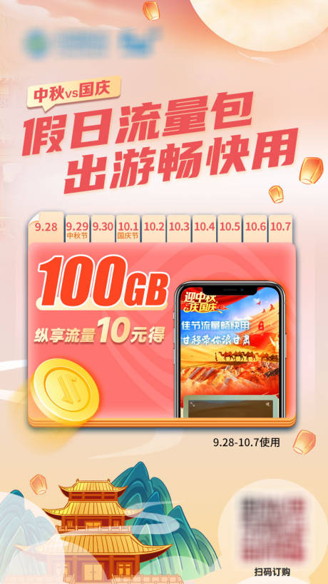 源文件下载【享设计】搜索编号：45020036826516237【假日流量包】