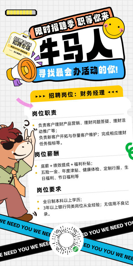 源文件下载【享设计】搜索编号：68620036816863629【招聘校招招募职业岗位创意技能】