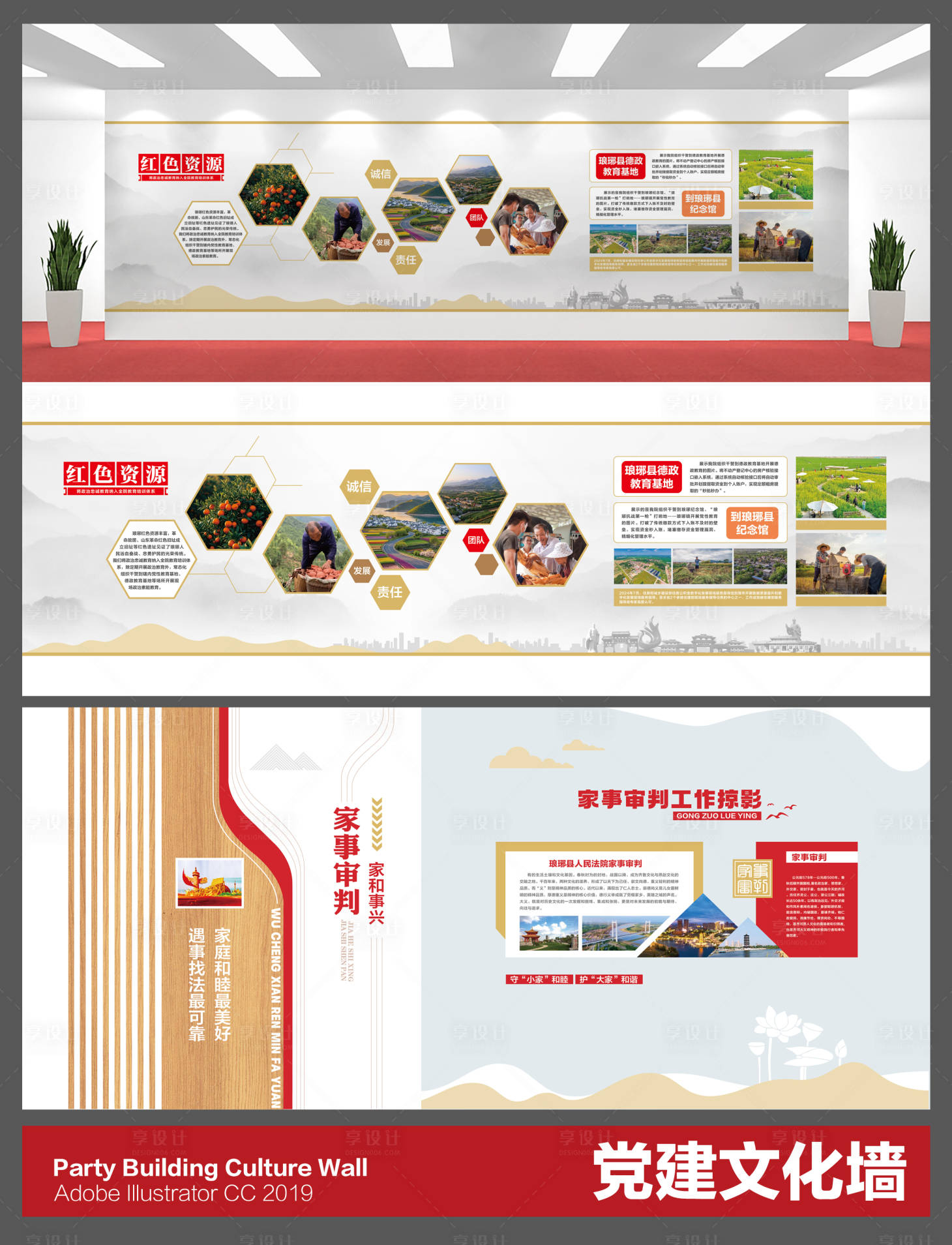 源文件下载【享设计】搜索编号：22820036761628513【党建文化墙背景板】
