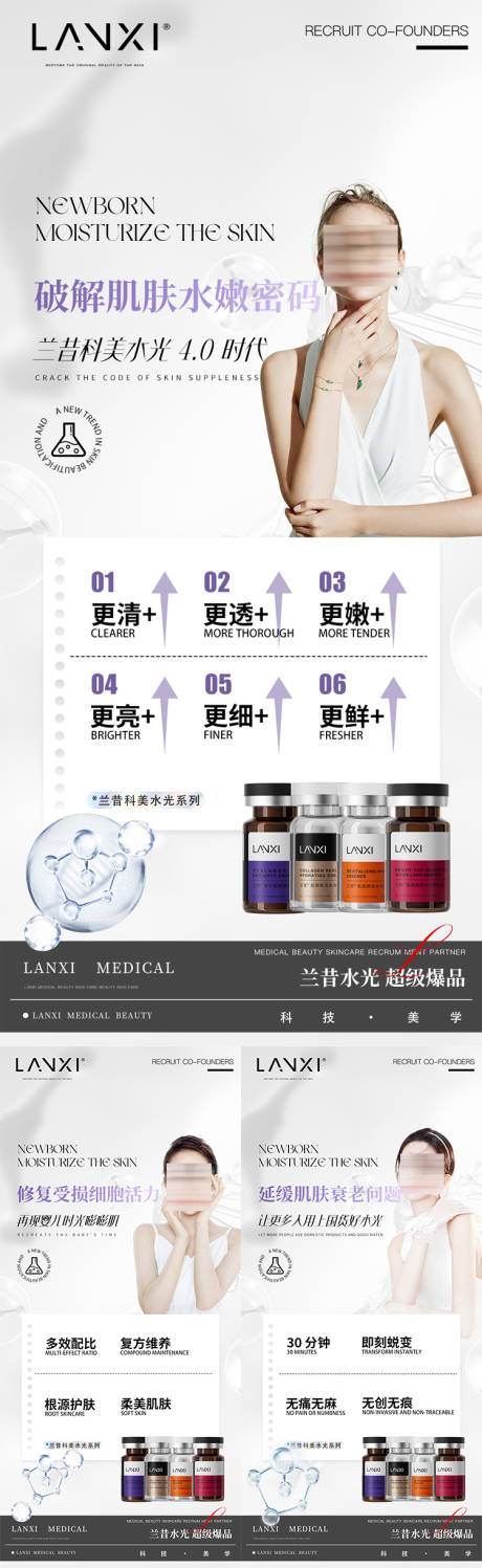 源文件下载【享设计】搜索编号：35180036668334386【医美水光项目招商造势系列海报】
