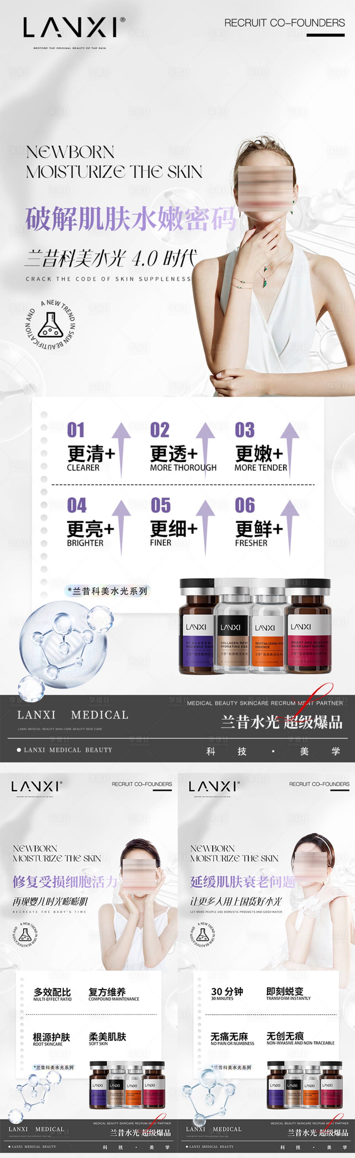 源文件下载【享设计】搜索编号：35180036668334386【医美水光项目招商造势系列海报】