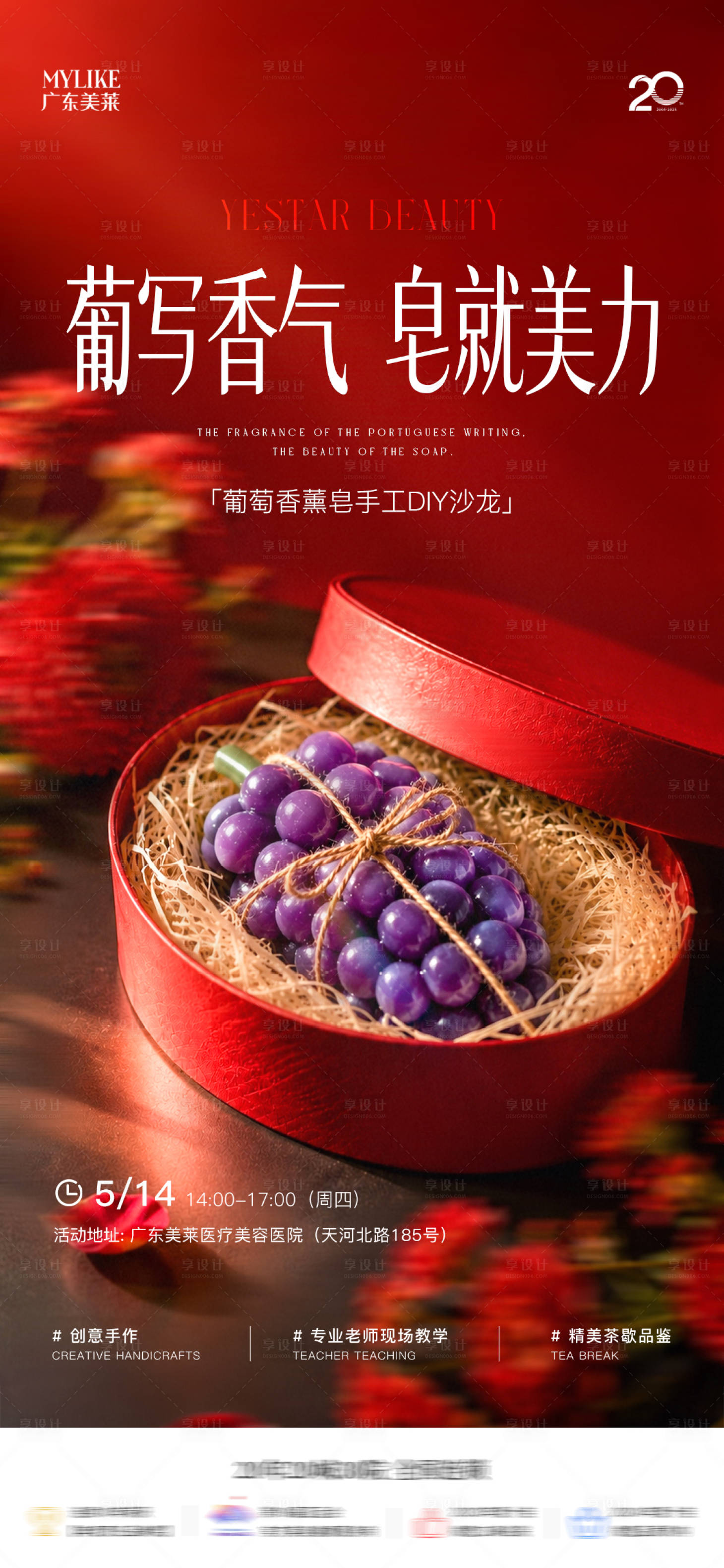 源文件下载【享设计】搜索编号：59820036826764391【葡萄香薰皂diy海报】
