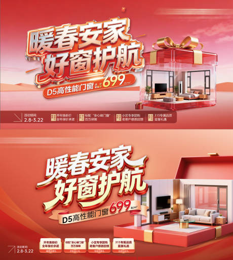 源文件下载【享设计】搜索编号：77550036710018987【门窗安家系列促销 】