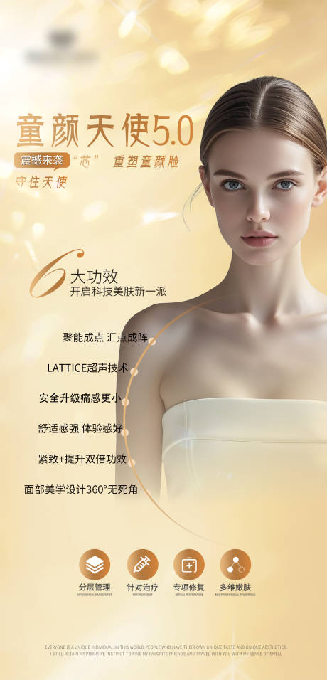 源文件下载【享设计】搜索编号：22270036837873090【医美面部抗衰品相宣传海报】