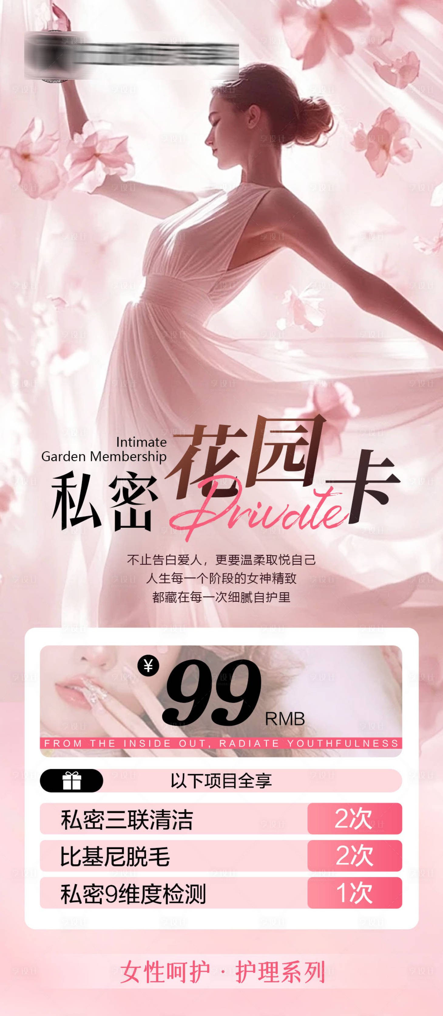 源文件下载【享设计】搜索编号：90980036993156362【医美私密检测卡】