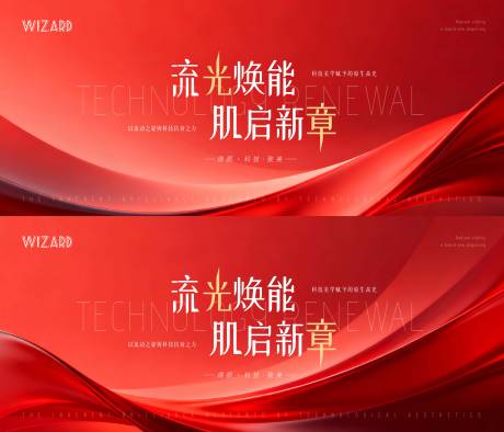 源文件下载【享设计】搜索编号：74550036951105725【红色高端科技医美抗衰主视觉设计】