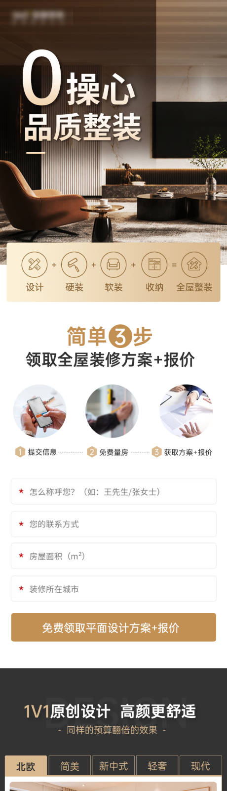 源文件下载【享设计】搜索编号：59760037016291156【家装落地页品质整装页面】