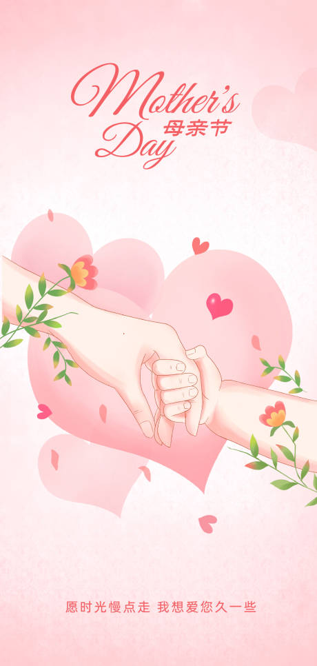 源文件下载【享设计】搜索编号：59380036728455644【母亲节海报】