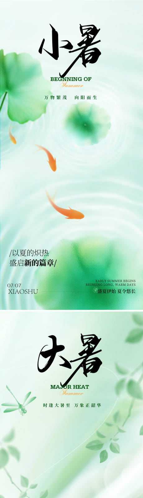 源文件下载【享设计】搜索编号：78800037110552602【小暑大暑节气海报】