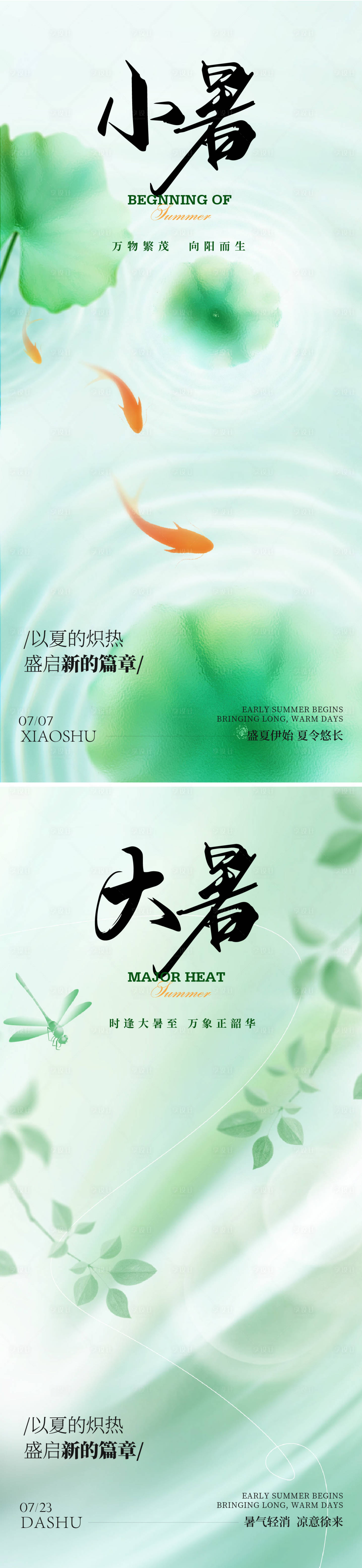 源文件下载【享设计】搜索编号：78800037110552602【小暑大暑节气海报】