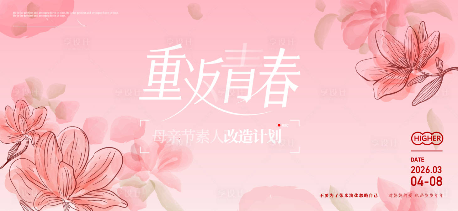 源文件下载【享设计】搜索编号：70900036704419782【母亲节活动主画面】