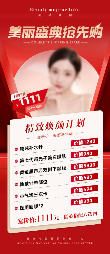 源文件下载【享设计】搜索编号：69290036652598038【医美双十一活动】