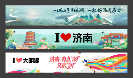 源文件下载【享设计】搜索编号：25240036688717053【济南大明湖横幅条幅】