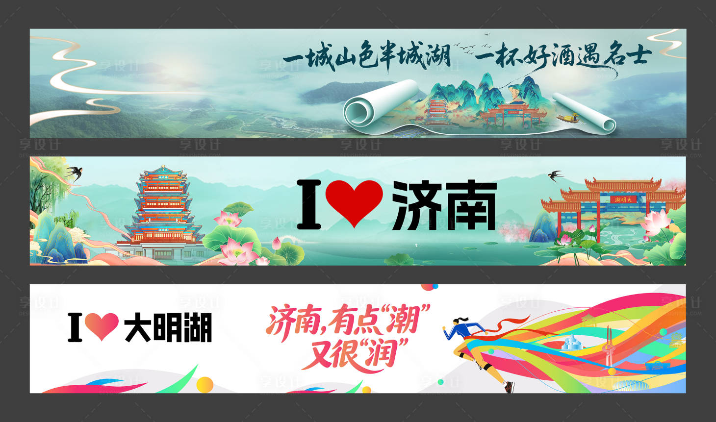 源文件下载【享设计】搜索编号：25240036688717053【济南大明湖横幅条幅】